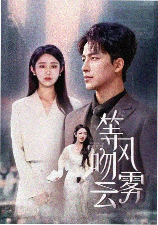 杏林春暖在线观看高清剧集封面